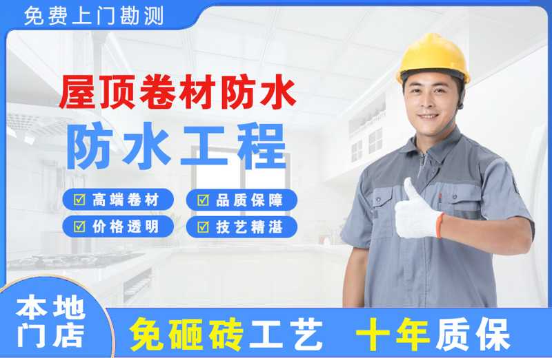 同江屋顶卷材防水